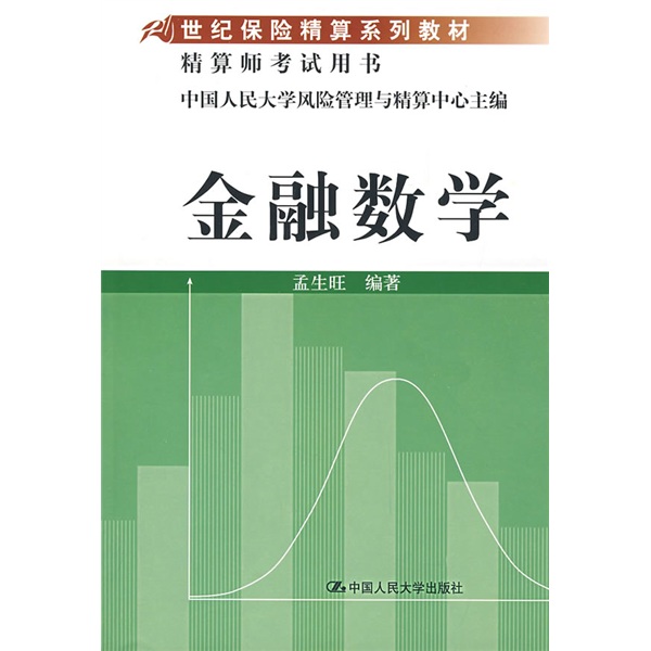 金融数学9787300085845