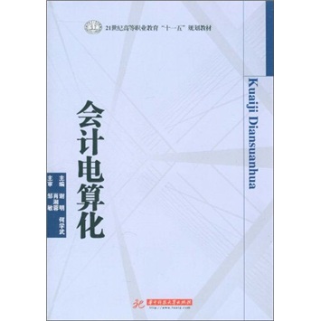会计电算化