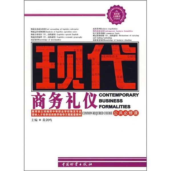 现代商务礼仪（公共必修课） pdf格式下载