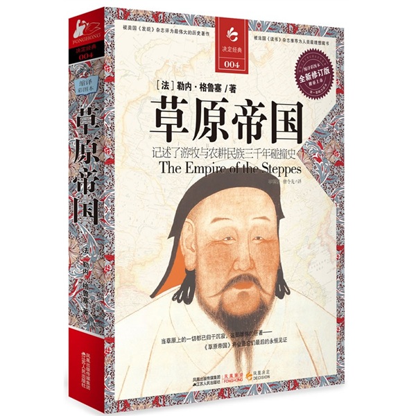 决定经典004 草原帝国（全新修订版）