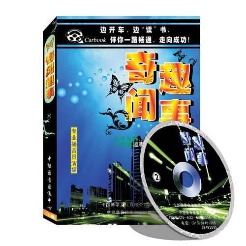 奇闻趣事(2cd)