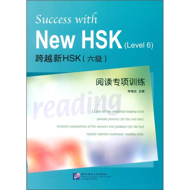 [正版图书]跨越新HSK（6级）阅读与专项训练
