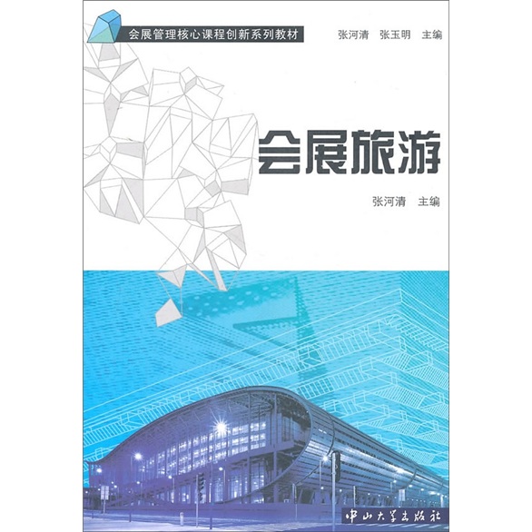 会展旅游