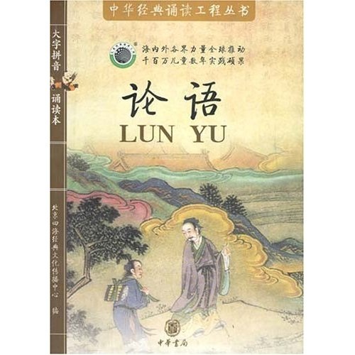 论语（注音版）（附盘）