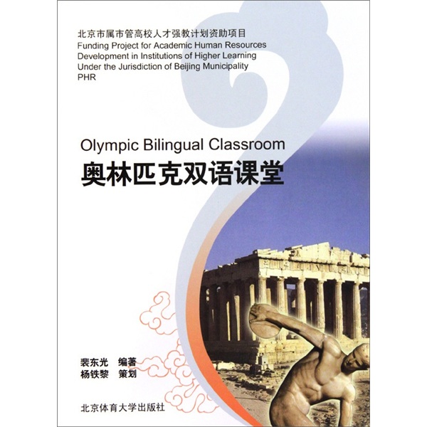 奥林匹克双语课堂
