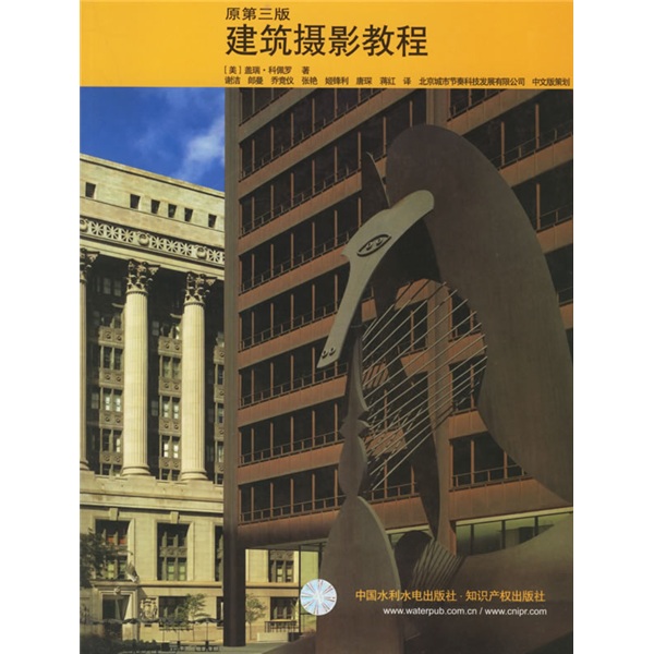 建筑摄影教程(原第3版)