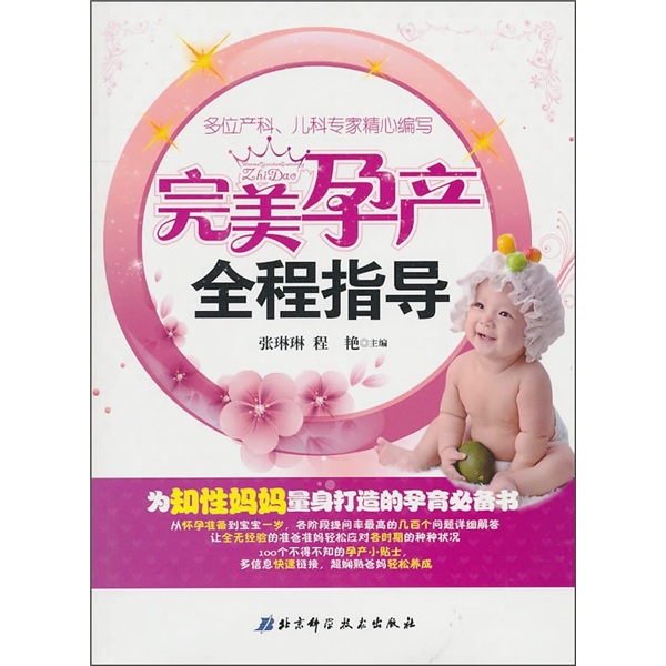 完美孕产全程指导