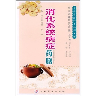 消化系统病症药膳
