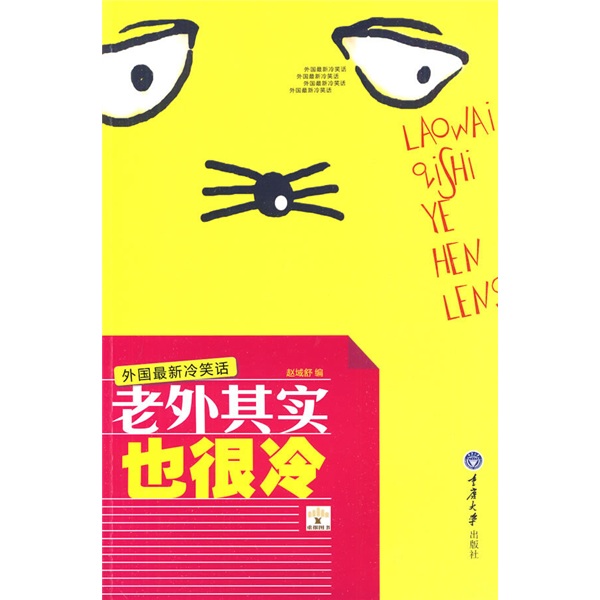 老外其实也很冷：外国最新冷笑话