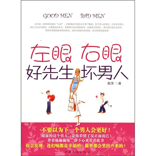 左眼好先生 右眼坏男人