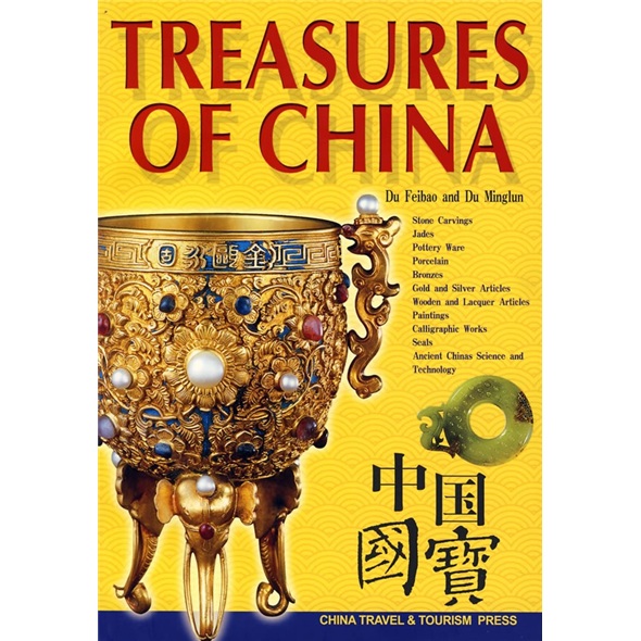 【正版】中国国宝