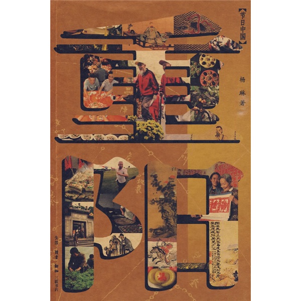 节日中国：重阳