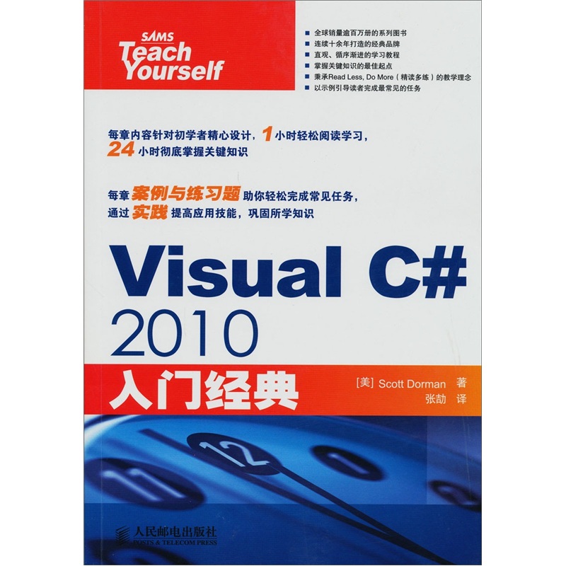 Visual C# 2010入门经典(异步图书出品)