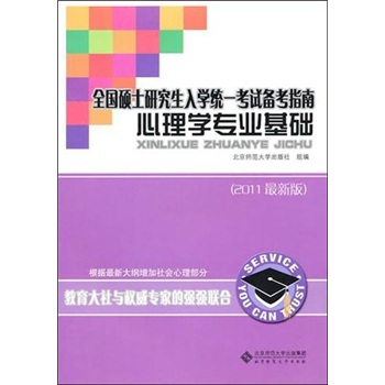 心理学专业基础详情图