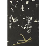 宗教与民俗