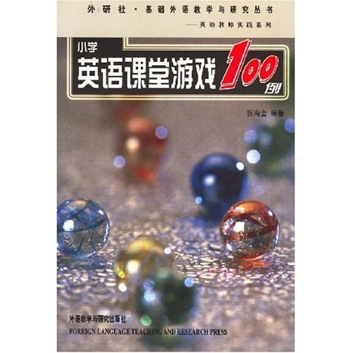小学英语课堂游戏100例