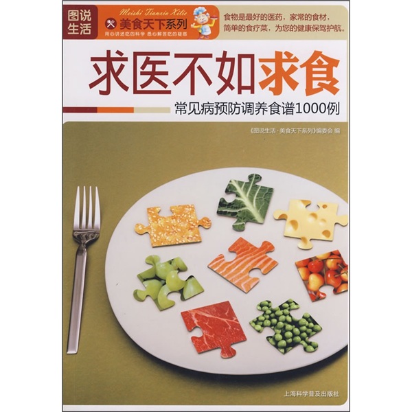 求医不如求食