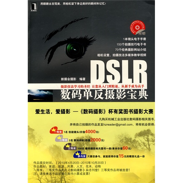 DSLR数码单反摄影宝典(附光盘1张)
