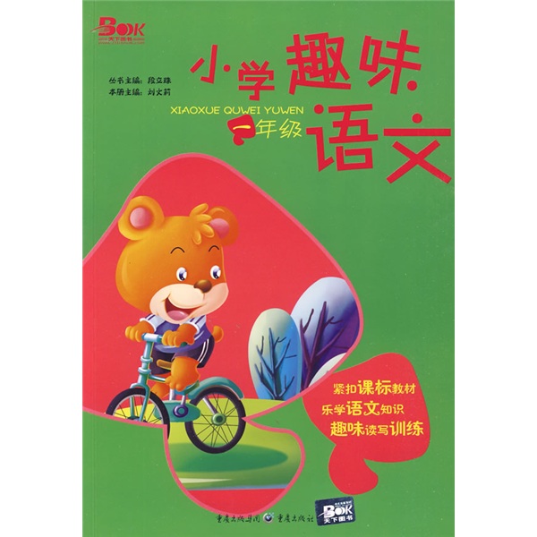 小学趣味语文：1年级封面