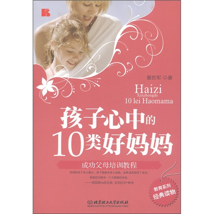 孩子心中的10类好妈妈