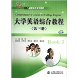 大学英语综合教程（第3册）（附光盘1张）