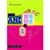 大学生实践能力培养系列教材:视觉传达与应