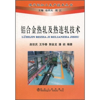 铝合金热轧及热连轧技术高性价比高么？