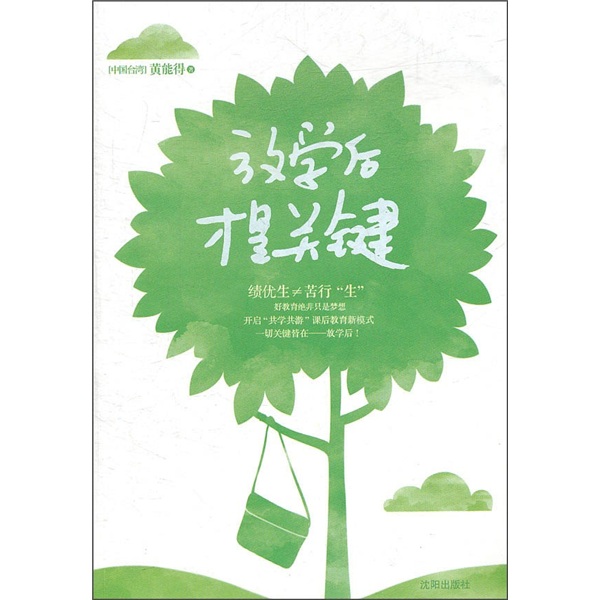 放学后才是关键