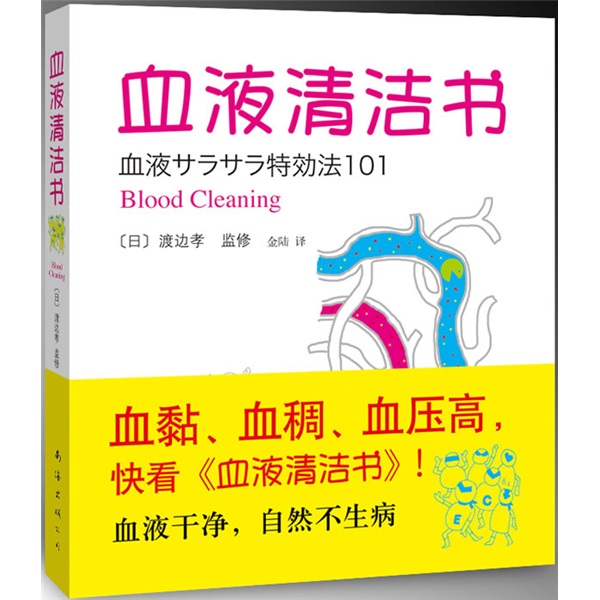 血液清洁书 azw3格式下载