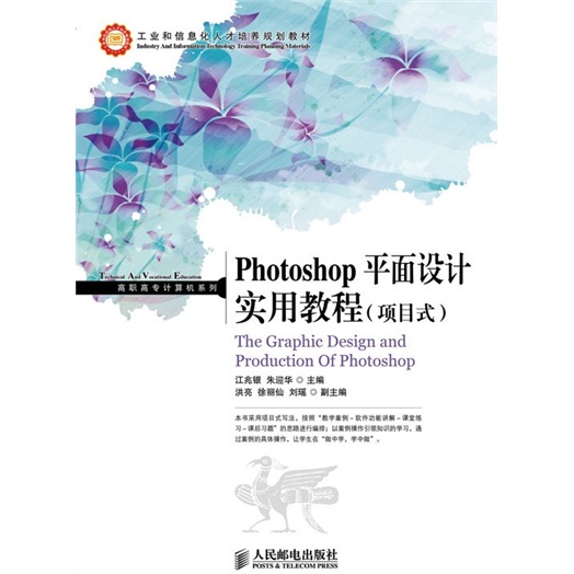 Photoshop平面设计实用教程（项目式） pdf格式下载
