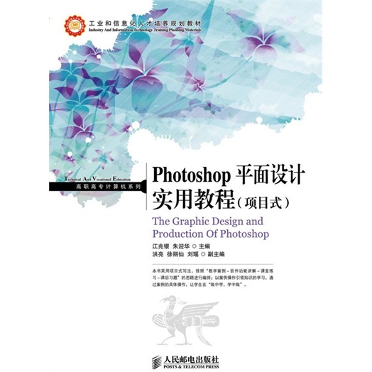 Photoshop平面设计实用教程（项目式）