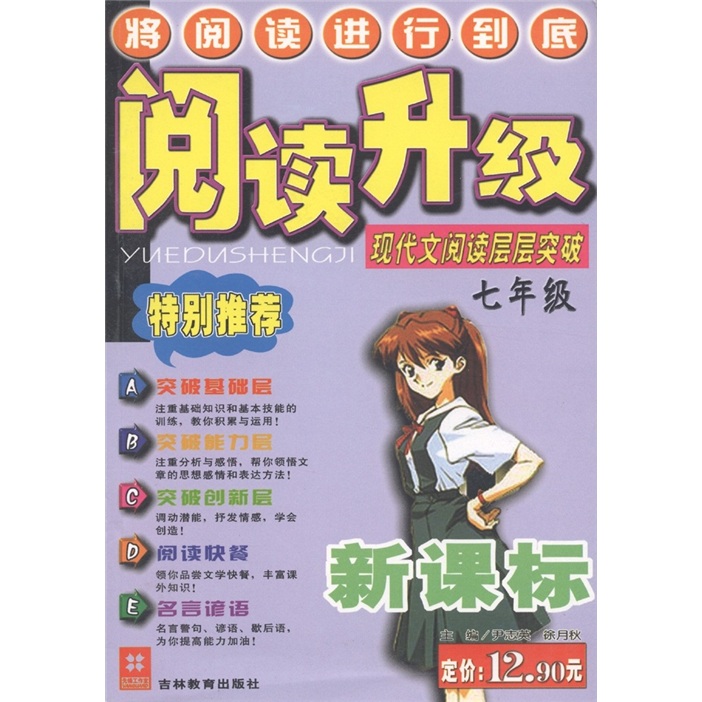 阅读升级：现代文阅读层层突破（7年级）（新课标）封面