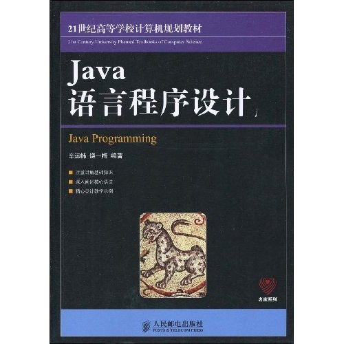 Java语言程序设计