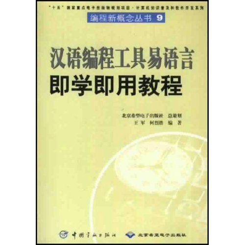 正版现货 #汉语编程工具易语言即学即用教程(9)(附光盘)9787801445100