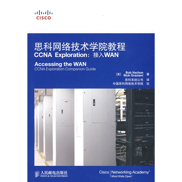 [正版图书]思科网络技术学院教程（CCNA Exploration：接入WAN）（附VCD光盘1张）
