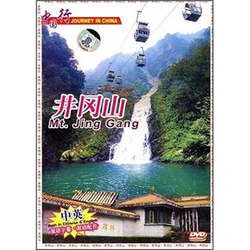 井冈山（DVD）