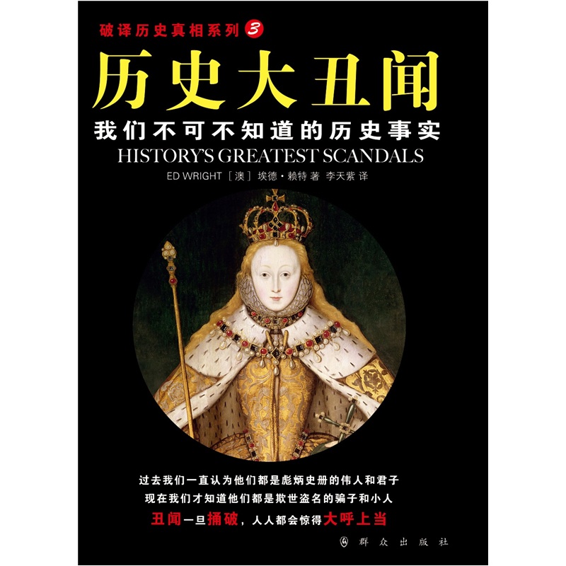 历史大丑闻