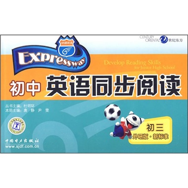 初中英语同步阅读（初3）（外研版·新标准）封面