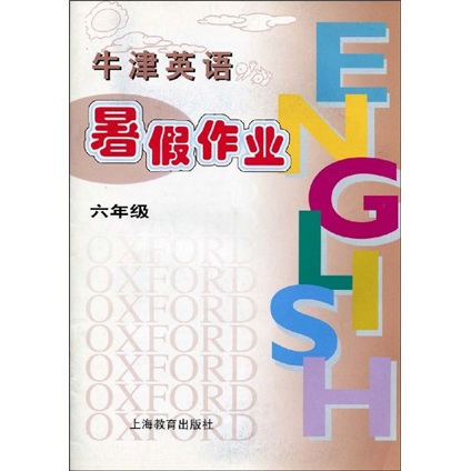 牛津英语暑假作业（6年级）封面