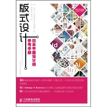 版式设计：日本平面设计师参考手册（异步图书出品）