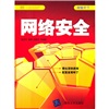 网管天下：网络安全（附光盘）
