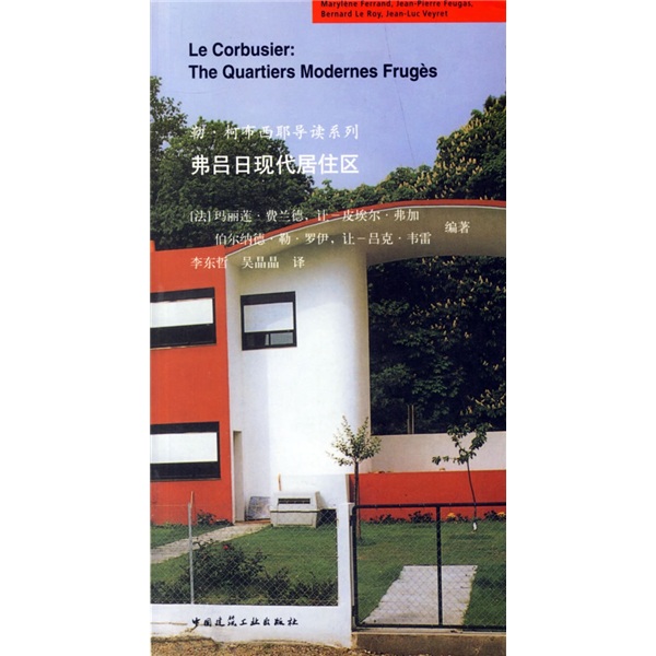 弗吕日现代居住区