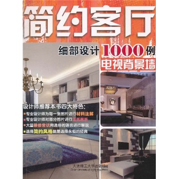 简约客厅细部设计1000例：电视背景墙
