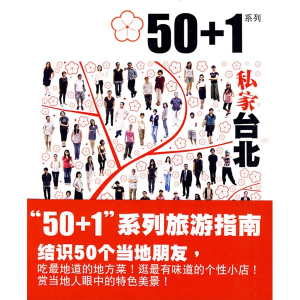 50+1系列:私家台北(涿州书库灾后重建