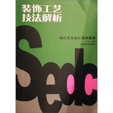 装饰工艺技法解析