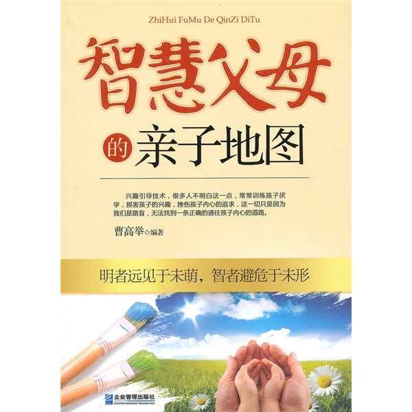 智慧父母的亲子地图