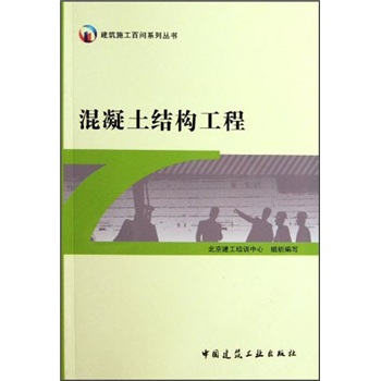 混凝土结构工程