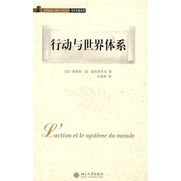 读懂政治 行动与世界体系
