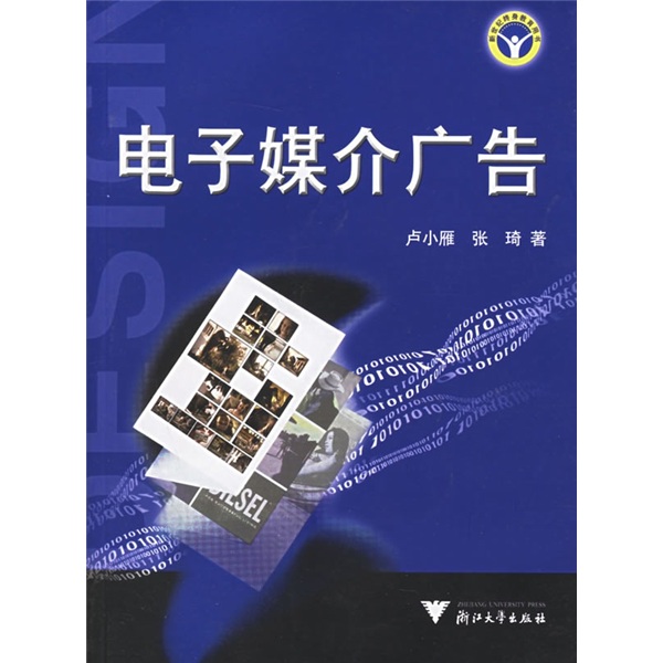 电子媒介广告