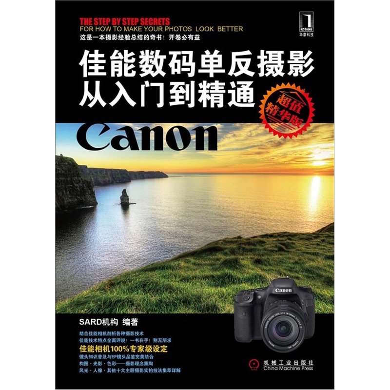 佳能数码单反摄影从入门到精通（超值精华版）
